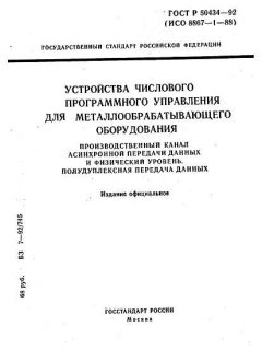 ГОСТ Р 50434-92