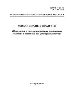 ГОСТ Р 50454-92