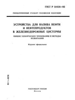 ГОСТ Р 50458-92