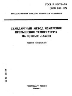 ГОСТ Р 50470-93