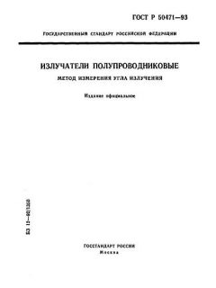 ГОСТ Р 50471-93