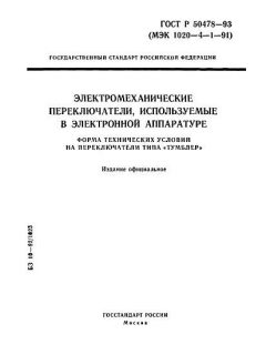 ГОСТ Р 50478-93