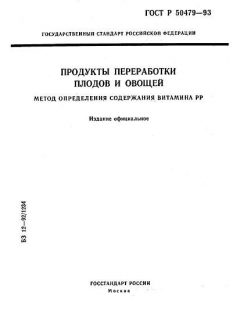 ГОСТ Р 50479-93