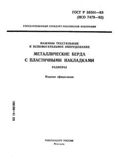 ГОСТ Р 50501-93