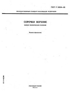 ГОСТ Р 50504-93