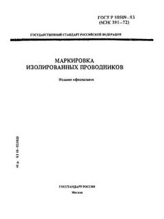 ГОСТ Р 50509-93