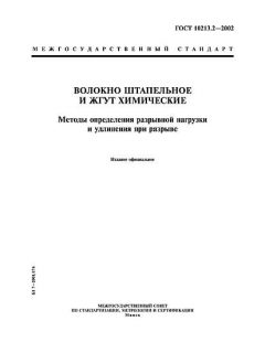 ГОСТ 10213.2-2002