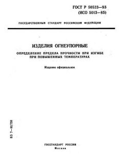 ГОСТ Р 50523-93