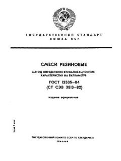 ГОСТ 12535-84