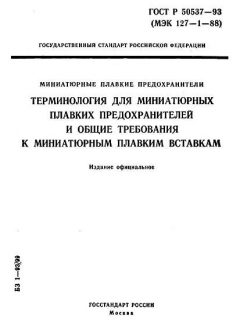 ГОСТ Р 50537-93