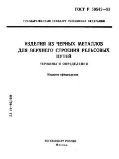 ГОСТ Р 50542-93