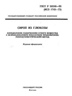 ГОСТ Р 50546-93