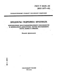 ГОСТ Р 50549-93