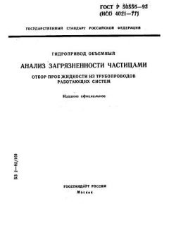 ГОСТ Р 50556-93