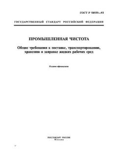ГОСТ Р 50559-93
