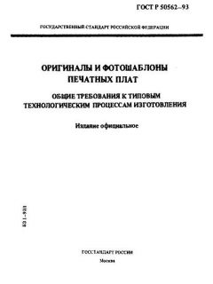 ГОСТ Р 50562-93