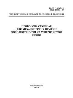 ГОСТ Р 50567-93