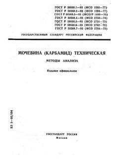 ГОСТ Р 50568.1-93