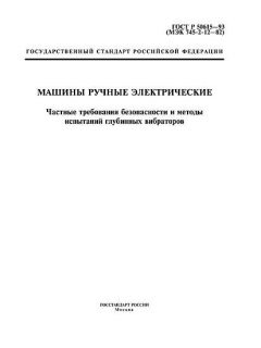 ГОСТ Р 50615-93