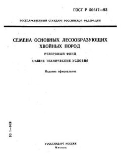 ГОСТ Р 50617-93