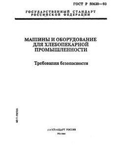 ГОСТ Р 50620-93