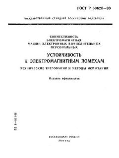 ГОСТ Р 50628-93