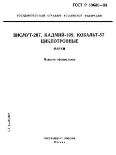 ГОСТ Р 50630-93