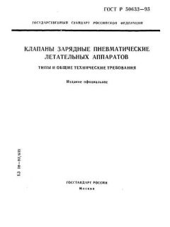 ГОСТ Р 50633-93