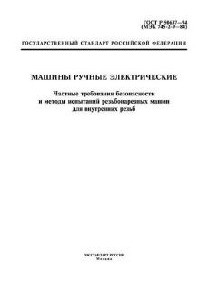 ГОСТ Р 50637-94