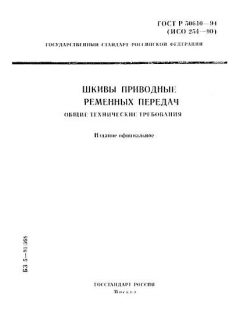 ГОСТ Р 50640-94