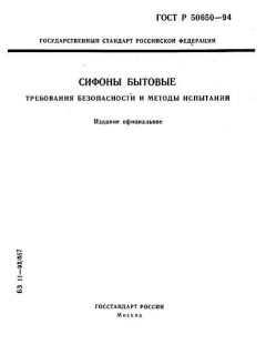 ГОСТ Р 50650-94