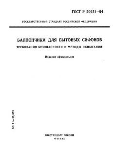 ГОСТ Р 50651-94