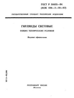 ГОСТ Р 50655-94