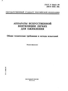 ГОСТ Р 50663-99