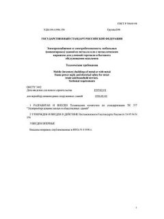 ГОСТ Р 50669-94