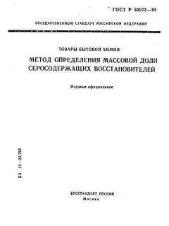 ГОСТ Р 50673-94