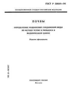 ГОСТ Р 50684-94