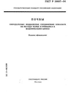 ГОСТ Р 50687-94