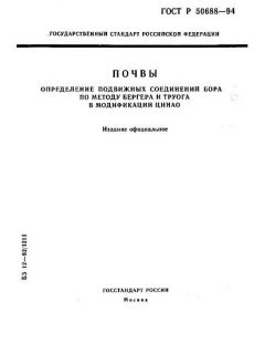 ГОСТ Р 50688-94