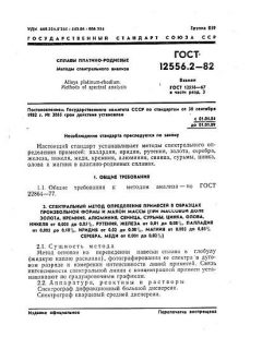 ГОСТ 12556.2-82