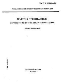 ГОСТ Р 50718-94