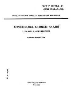 ГОСТ Р 50724.3-94