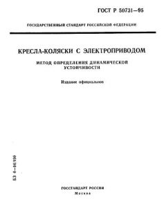 ГОСТ Р 50731-95