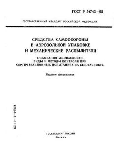 ГОСТ Р 50743-95