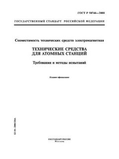 ГОСТ Р 50746-2000