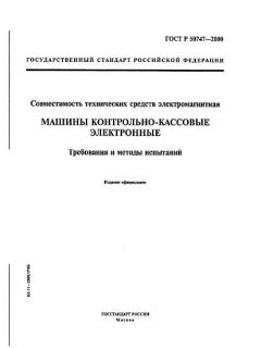 ГОСТ Р 50747-2000