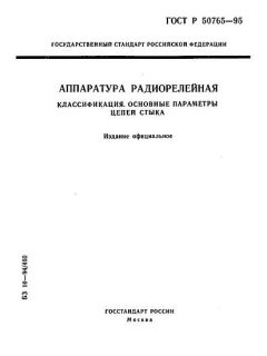 ГОСТ Р 50765-95
