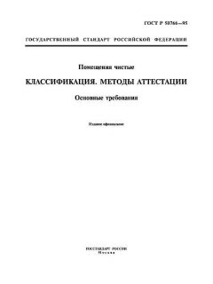 ГОСТ Р 50766-95