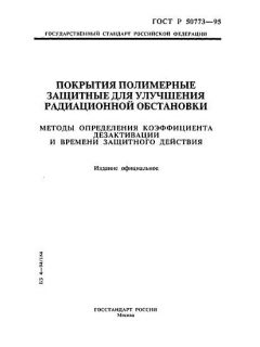 ГОСТ Р 50773-95