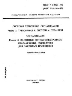 ГОСТ Р 50777-95